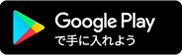 Android版パスメモのダウンロードはこちら